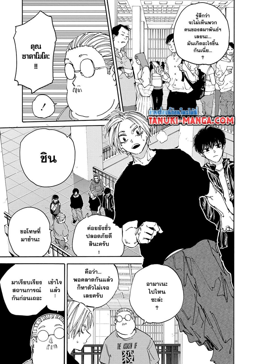 Sakamoto Days ตอนที่ 152 หน้า 12