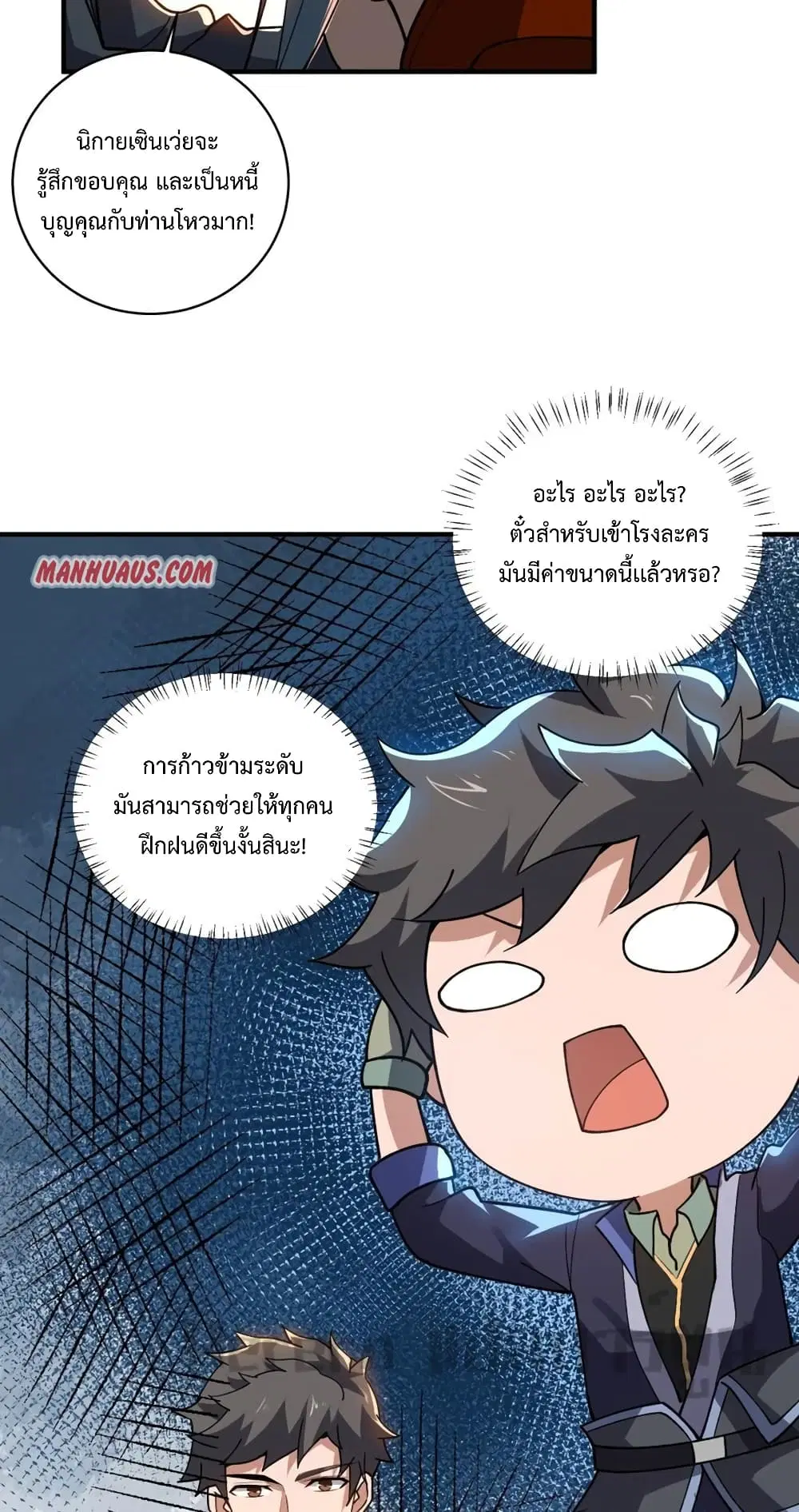 Super Warrior in Another World ตอนที่ 191 หน้า 30