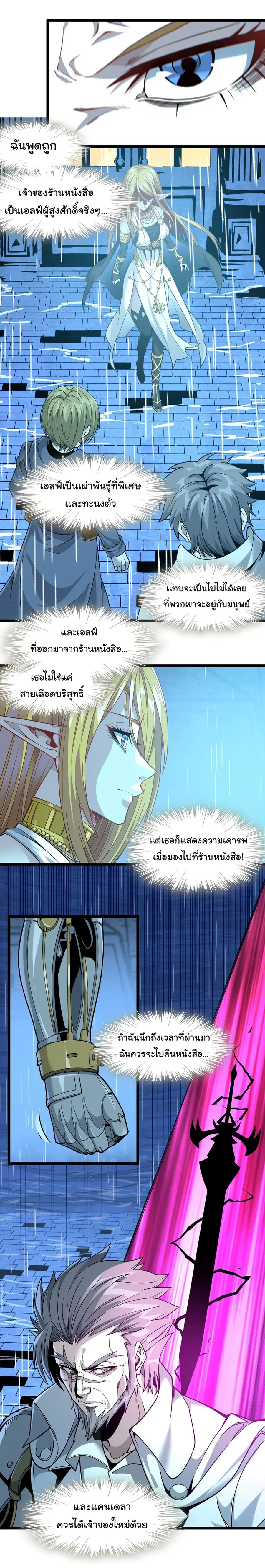 I’m Really Not the Evil God’s Lackey ตอนที่ 26 หน้า 16