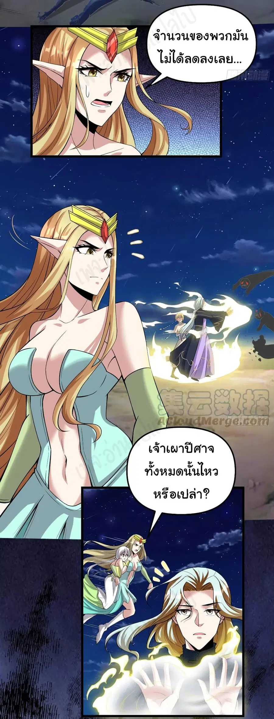 I might be A Fake Fairy ตอนที่ 214 หน้า 4