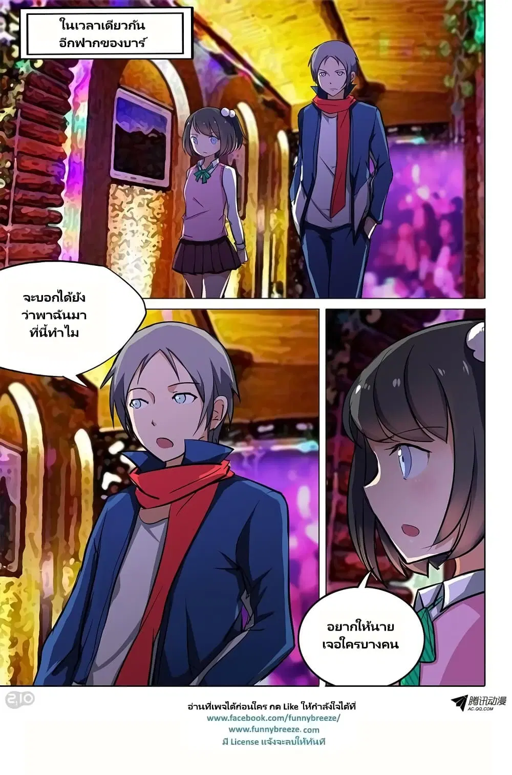 Silver Gravekeeper ตอนที่ 81 หน้า 12