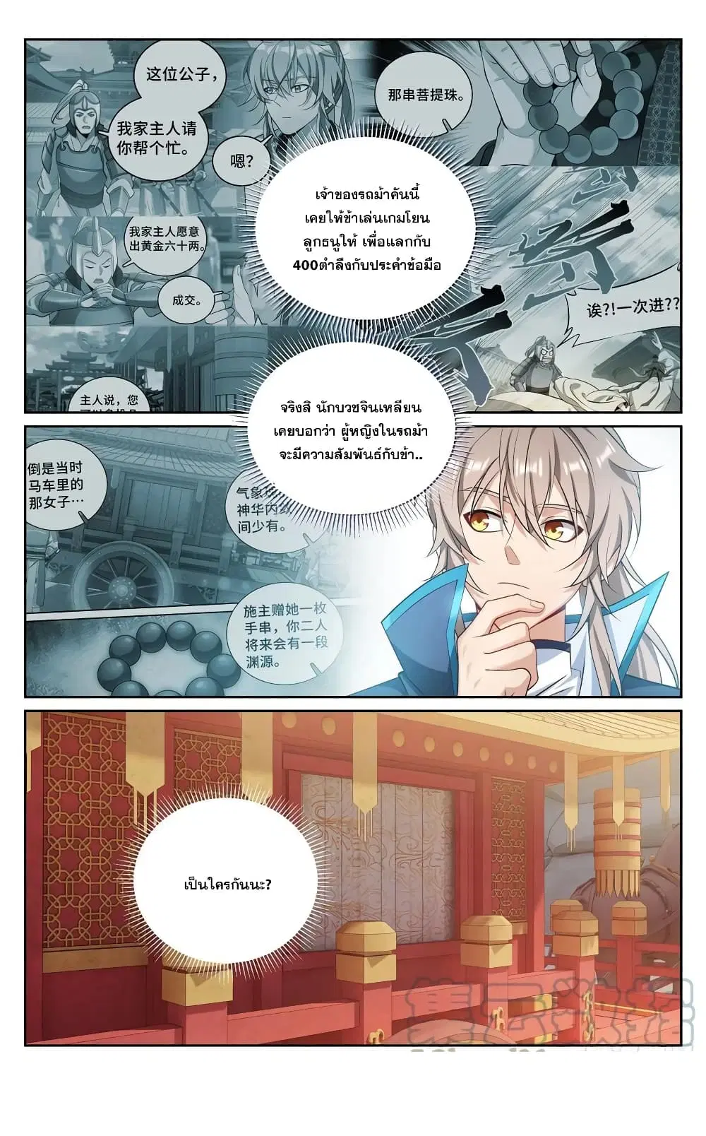 Nightwatcher ตอนที่ 160 หน้า 19