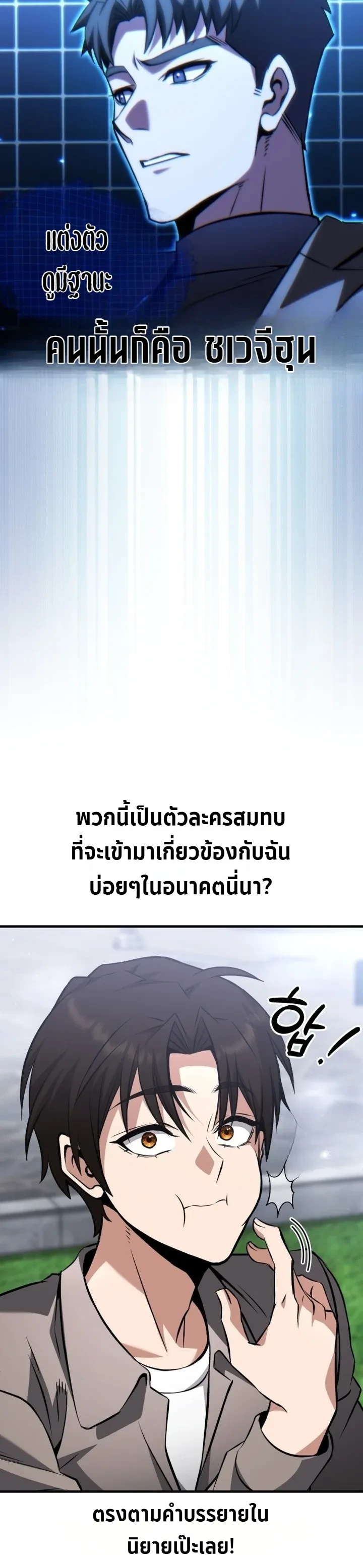 Transcendence Due To A System Error ก้าวข้ามขีดจำกัดเผ่าพันธุ์ด้วยบั๊กของระบบ ตอนที่ 1 หน้า 21