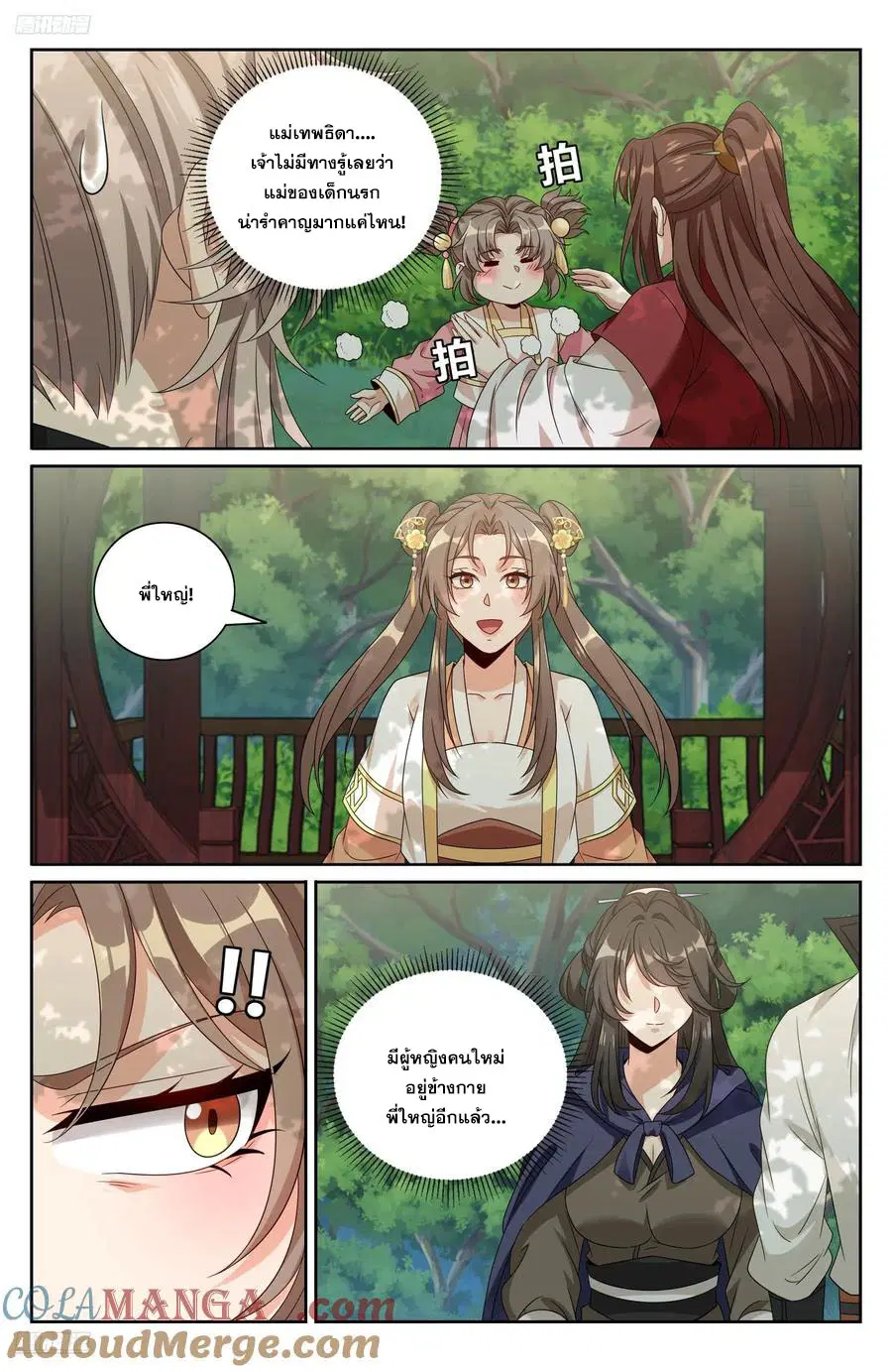 Nightwatcher ตอนที่ 485 หน้า 8