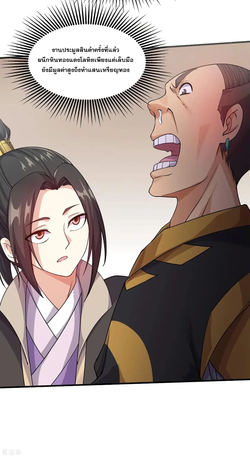 Matchless Emperor ตอนที่ 4 หน้า 25