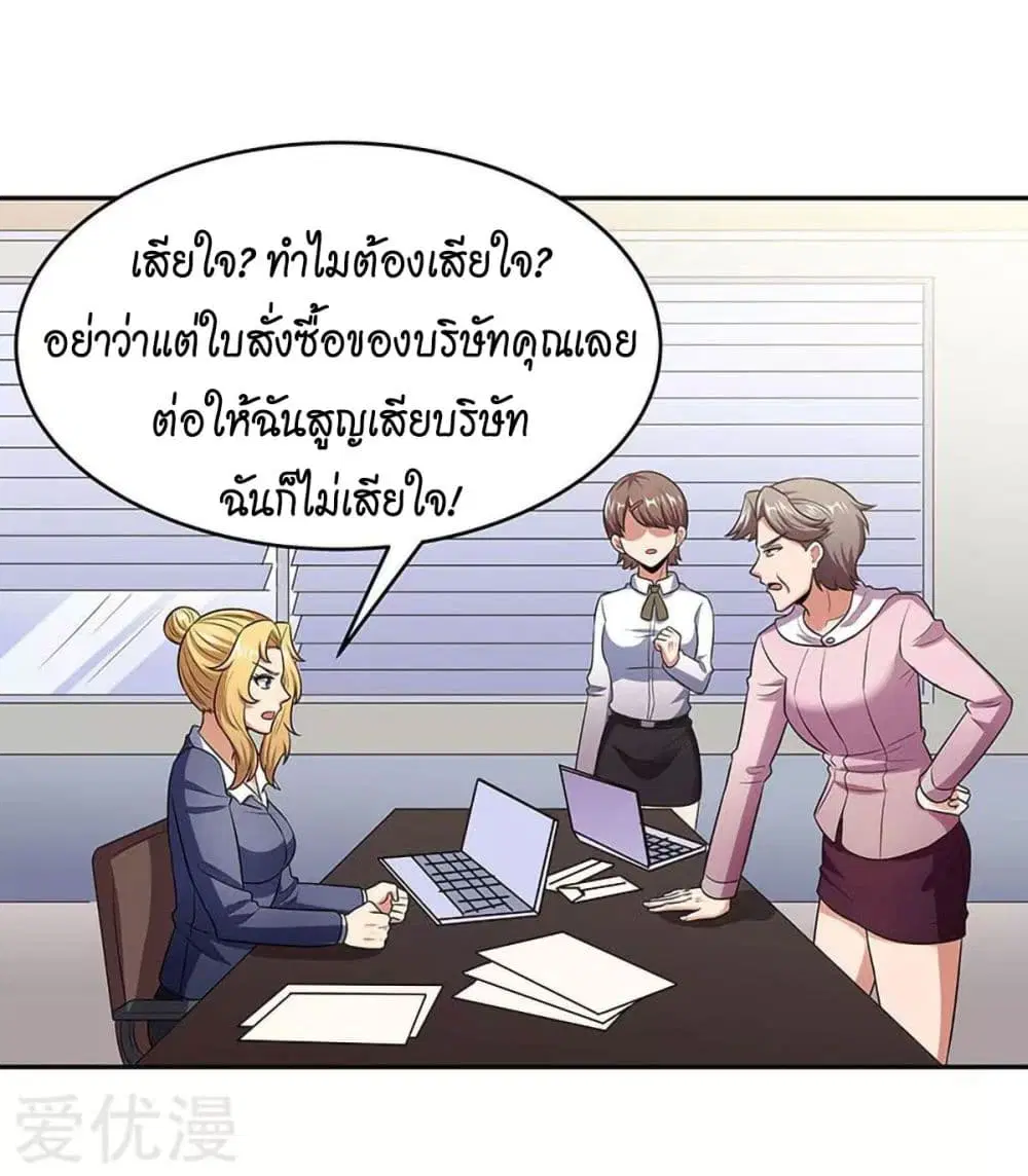 The Super Doctor From 2089 ตอนที่ 78 หน้า 28