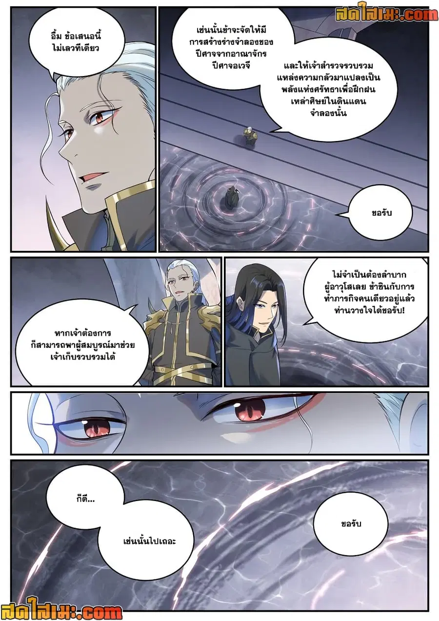 Bailian Chengshen ตอนที่ 972 หน้า 8