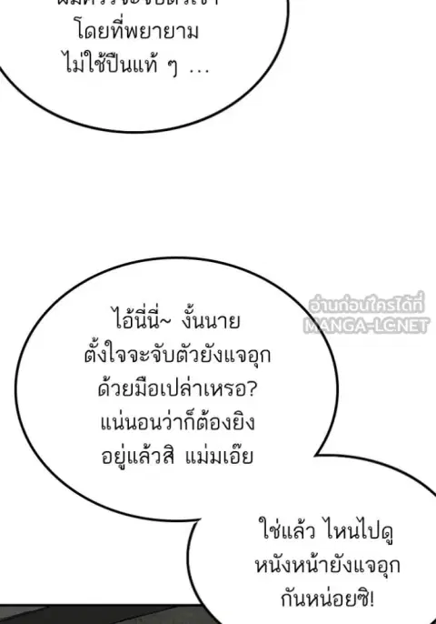 Bad Guy ตอนที่ 253 หน้า 67