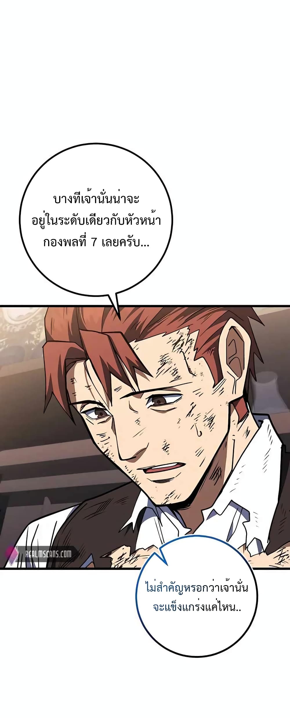 I Picked a Hammer to Save the World ตอนที่ 40 หน้า 48