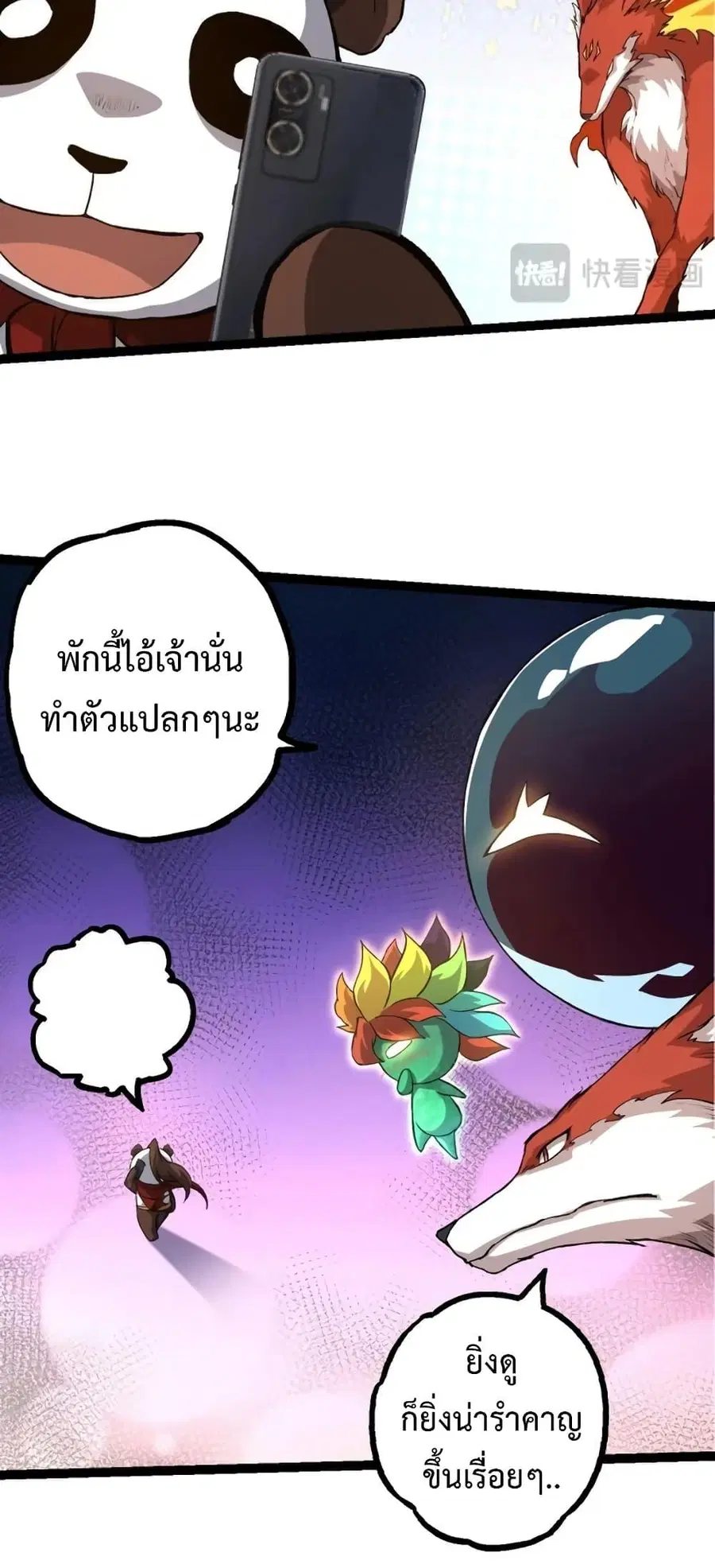 Evolution Begins With A Big Tree ตอนที่ 135 หน้า 13