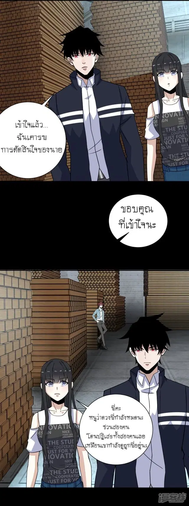 The King of Doom ตอนที่ 63 หน้า 10