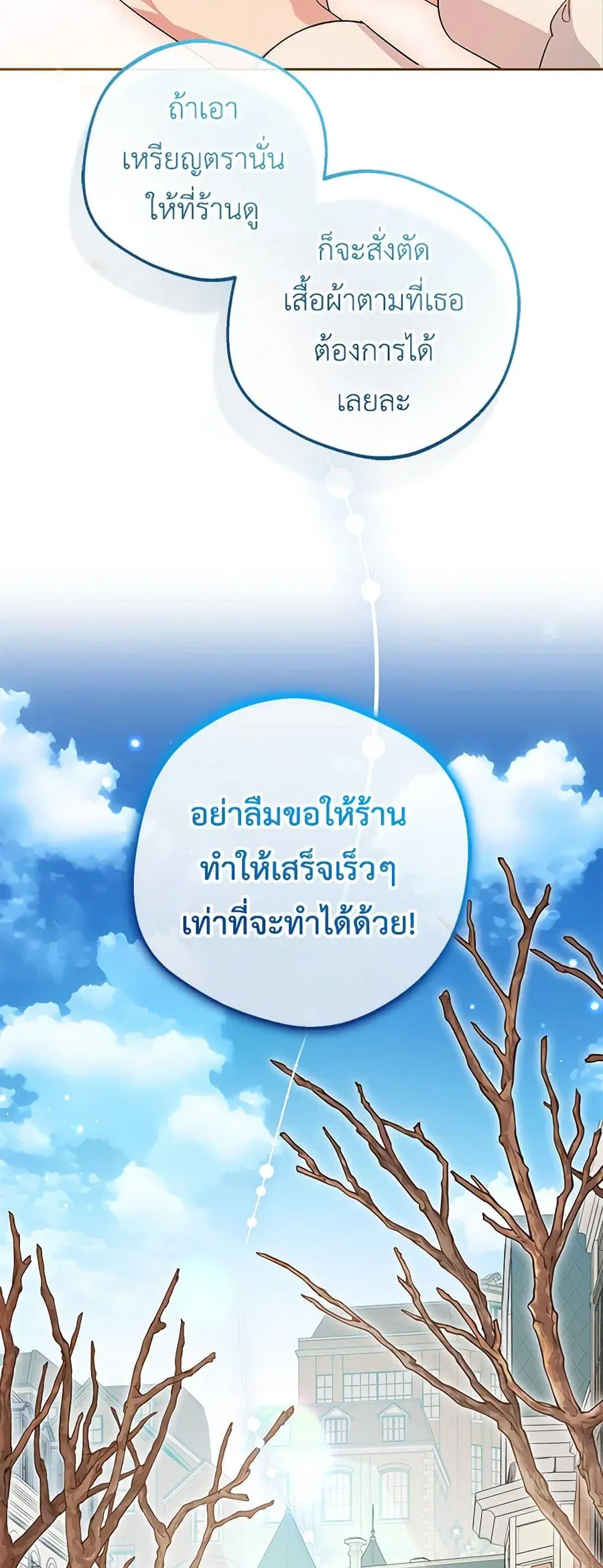 The Villainess Is Shy In Receiving Love – นางร้ายขี้อายเมื่อได้รับความรัก ตอนที่ 47 หน้า 27