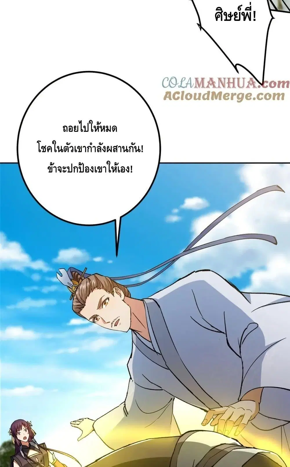 Keep A Low Profile ตอนที่ 271 หน้า 28