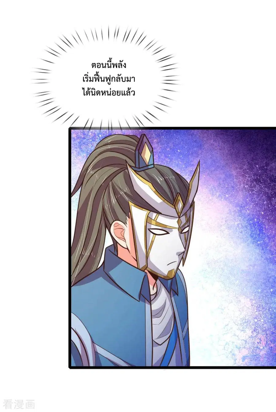 Shenwu Tianzun ตอนที่ 62 หน้า 18