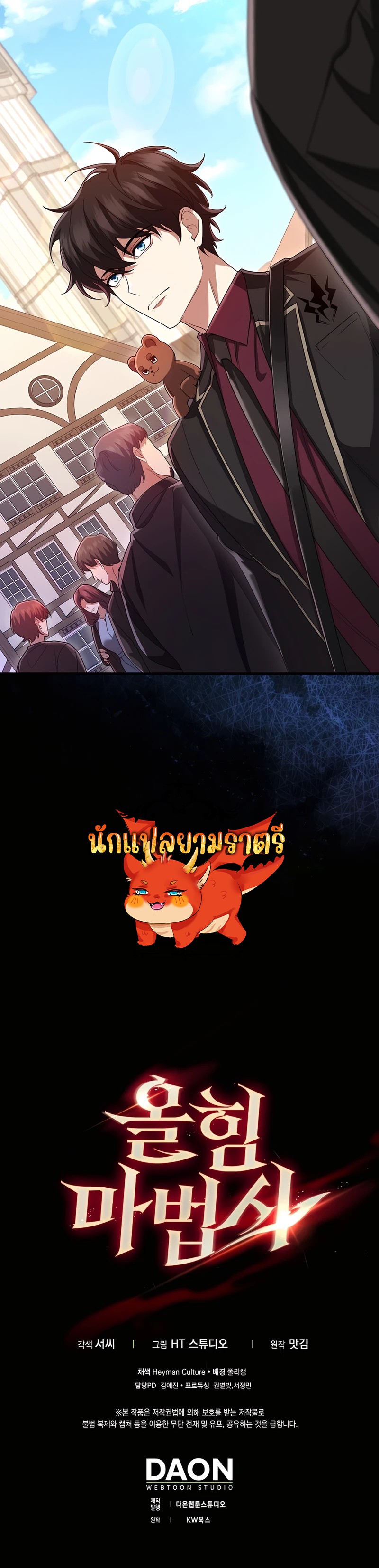 Mightiest Melee Magician สุดยอดจอมเวทย์สายประชิด ตอนที่ 40 หน้า 159