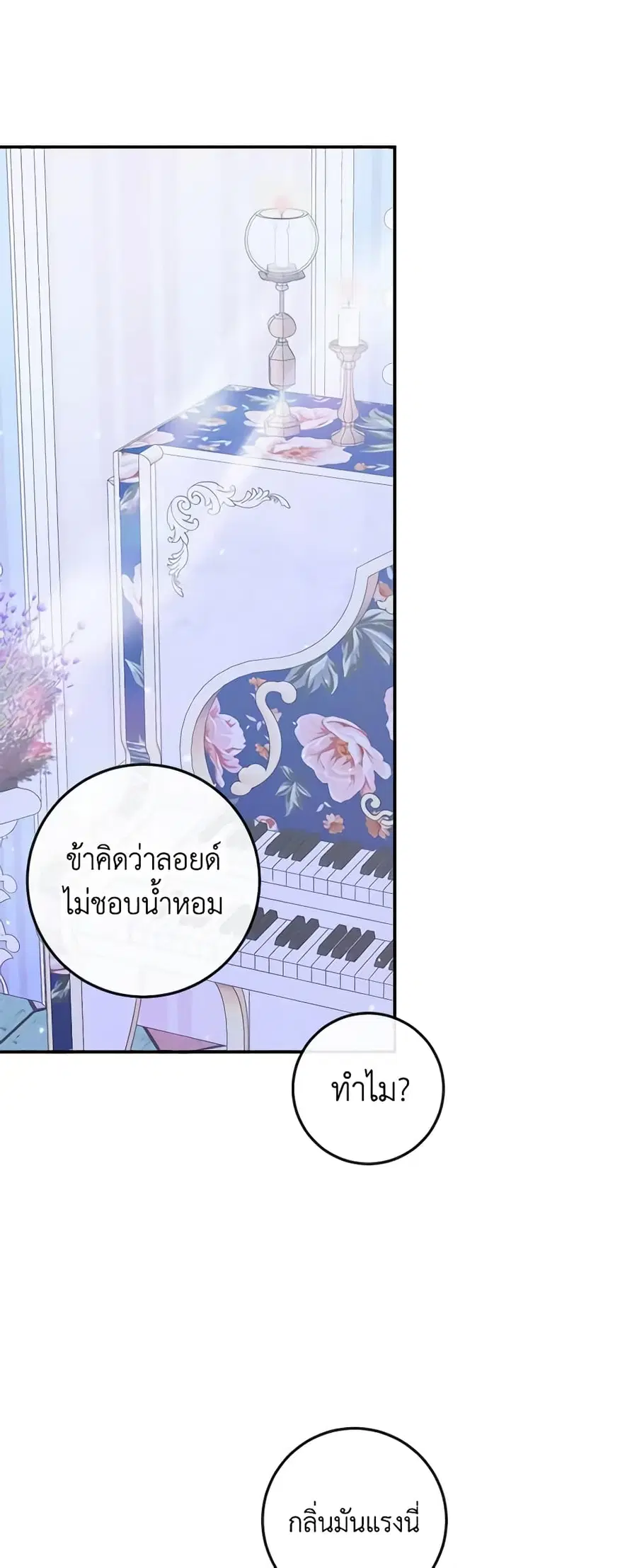 Becoming The Villain’s Family ตอนที่ 99 หน้า 38