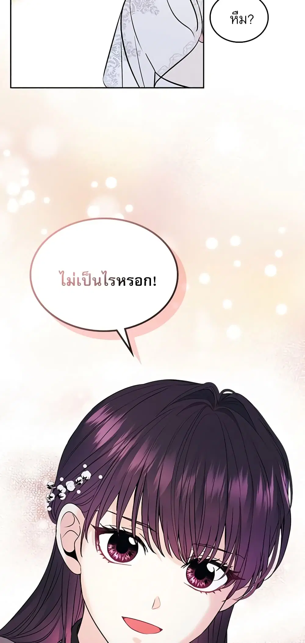 My Life as an Internet Novel ตอนที่ 139 หน้า 33