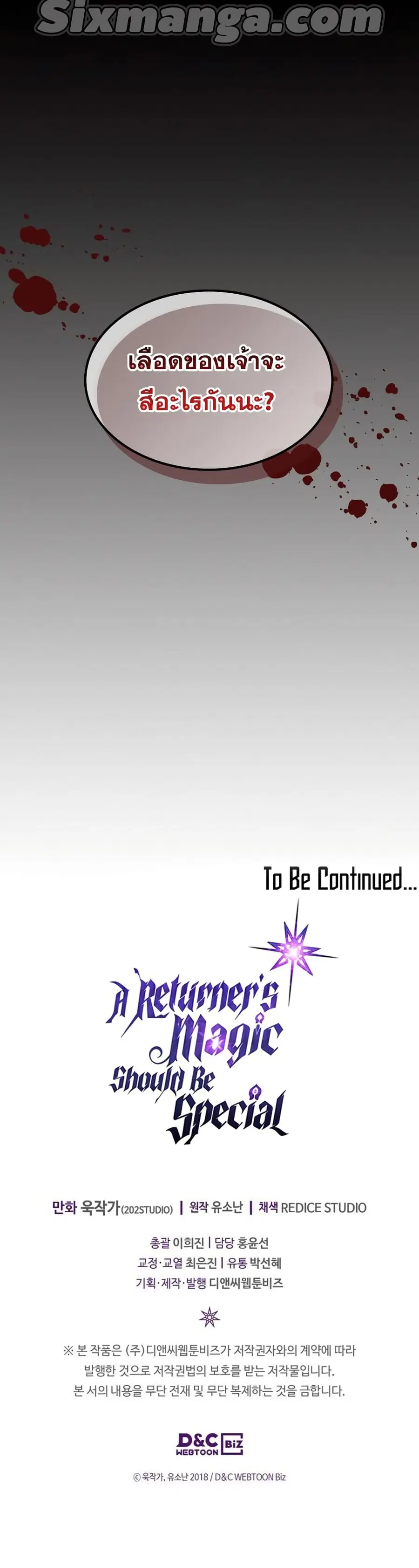 A Returner’s Magic Should Be Special ตอนที่ 157 หน้า 41