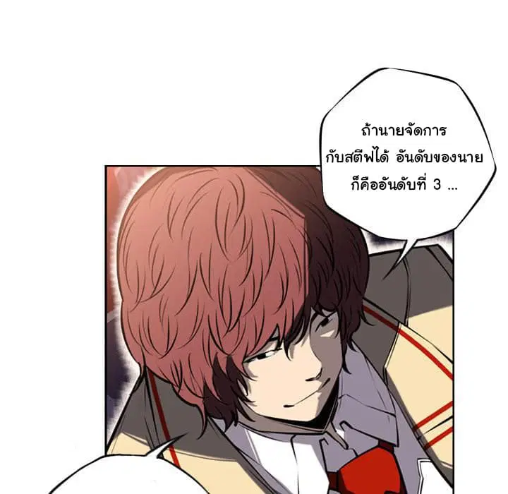 SuperNova ตอนที่ 14 หน้า 76