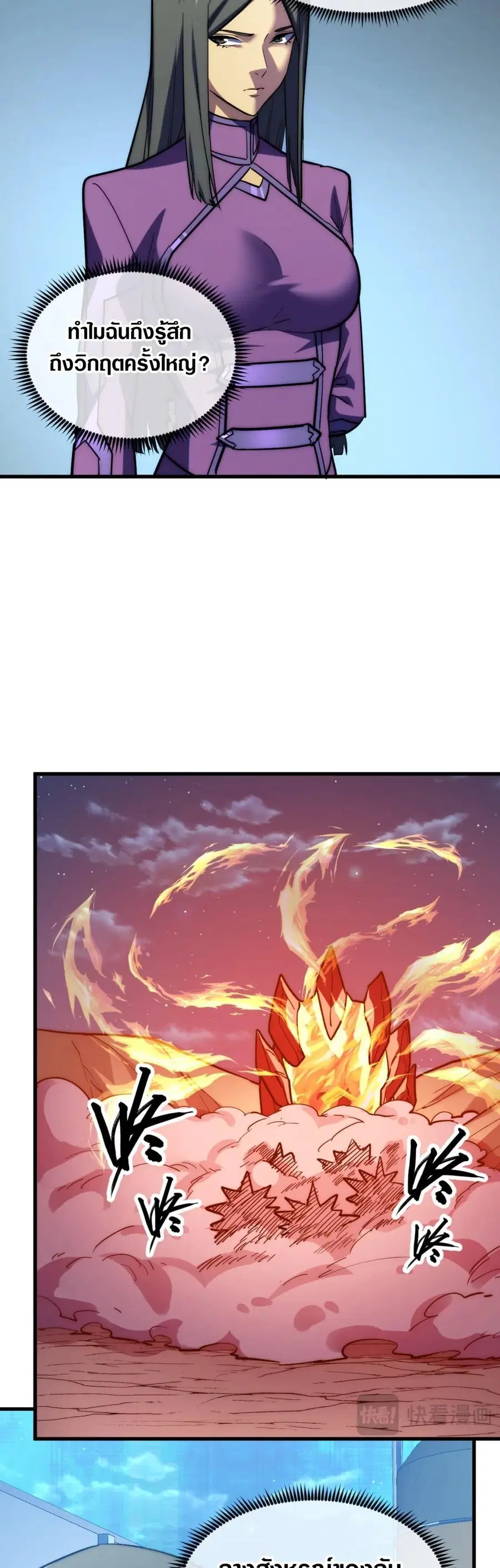 Rise From The Rubble ตอนที่ 221 หน้า 8