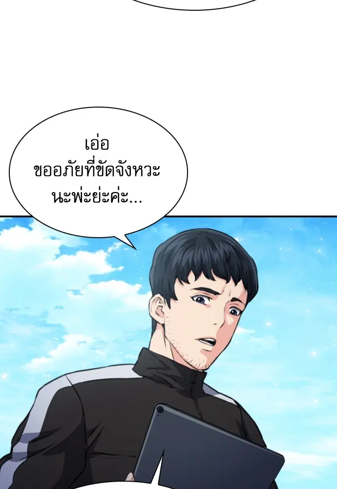 The Druid of Seoul Station ตอนที่ 166 หน้า 145