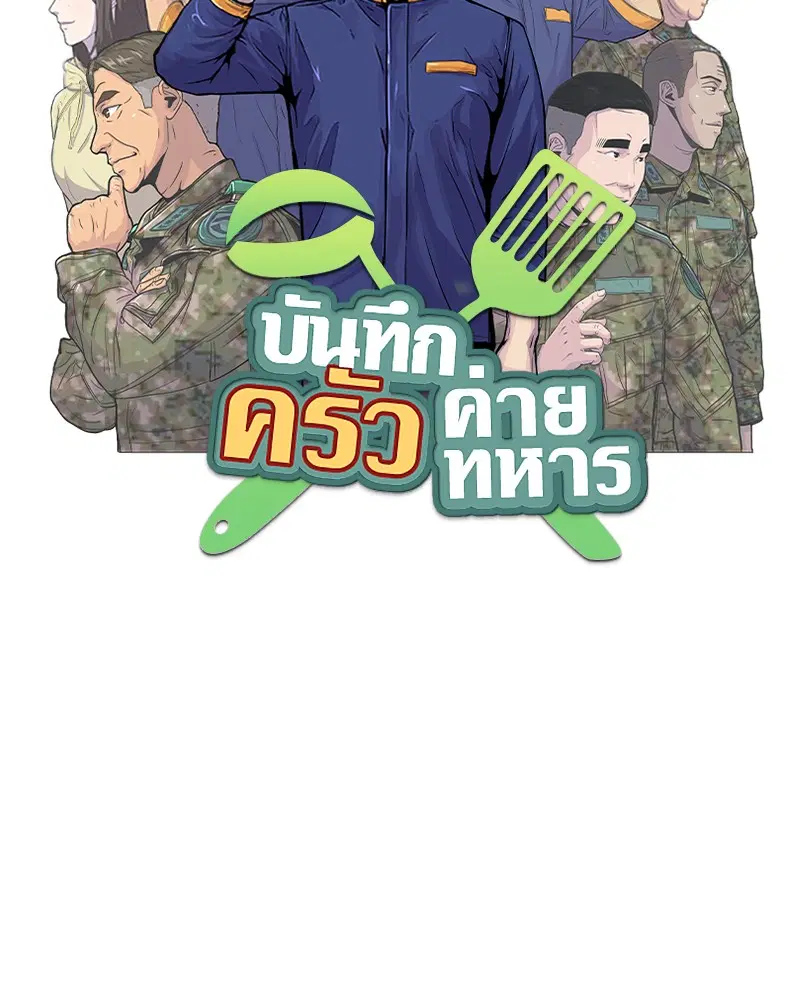 Kitchen Soldier ตอนที่ 125 หน้า 19