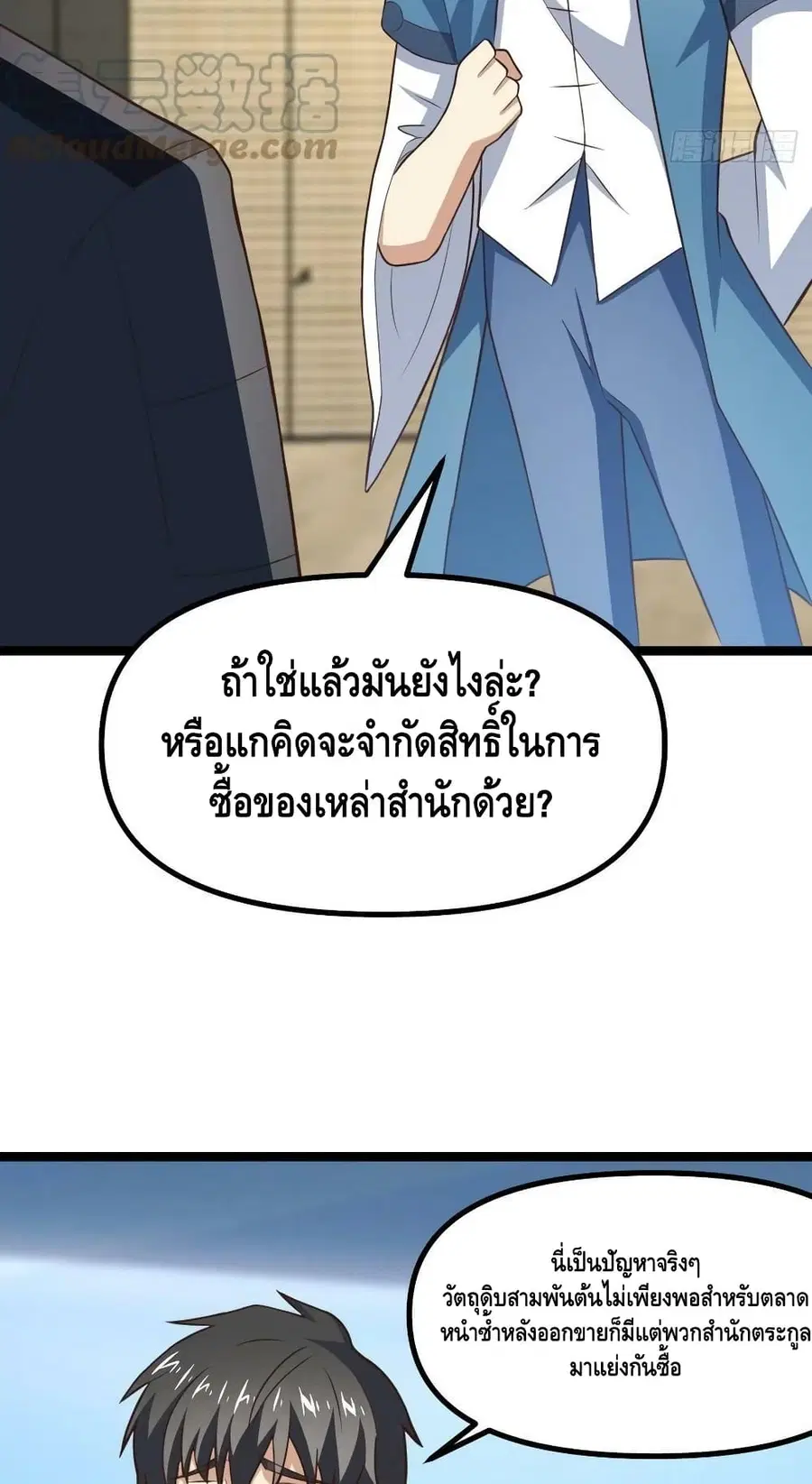 High Energy Strikes ตอนที่ 241 หน้า 29