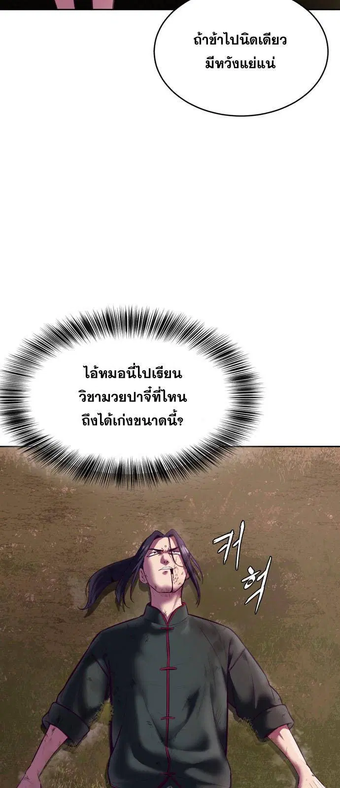 The Boy of Death ตอนที่ 130 หน้า 42