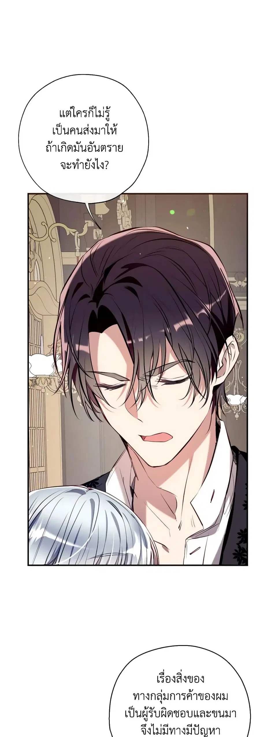 Can We Become a Family? ตอนที่ 78 หน้า 21