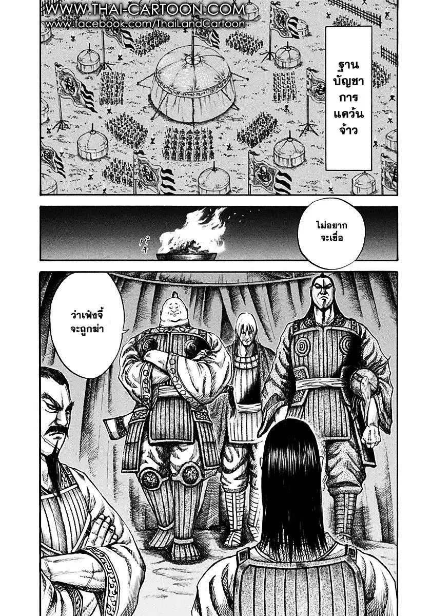 Kingdom ตอนที่ 131 หน้า 4