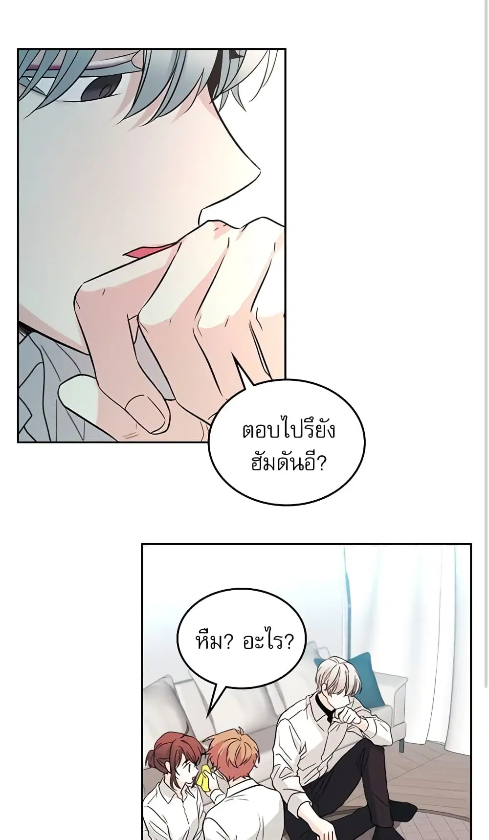 My Life as an Internet Novel ตอนที่ 80 หน้า 40