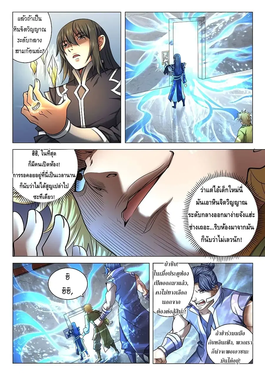 God of Martial Arts ตอนที่ 204 หน้า 5