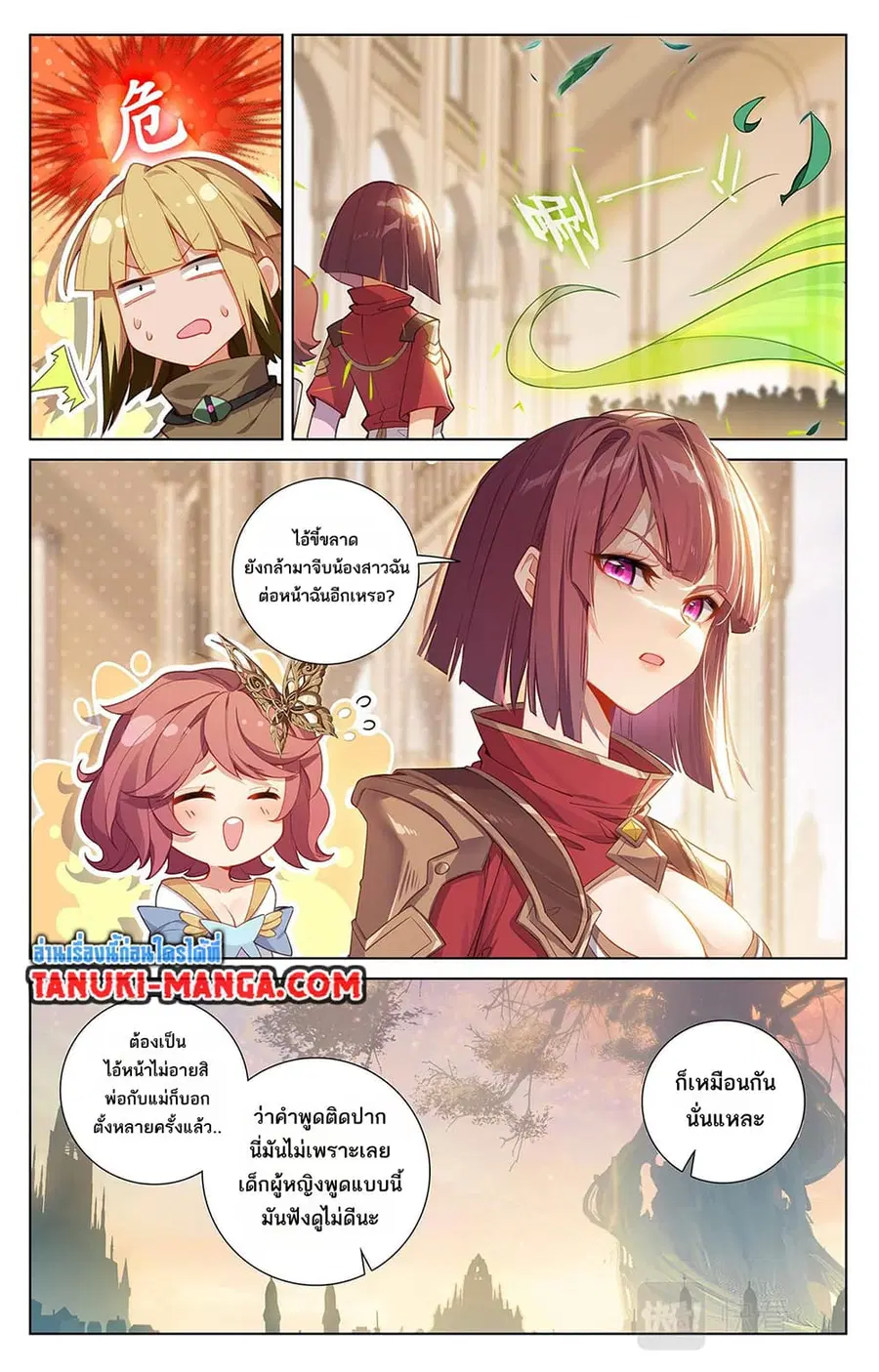 Absolute Resonance ตอนที่ 63 หน้า 4