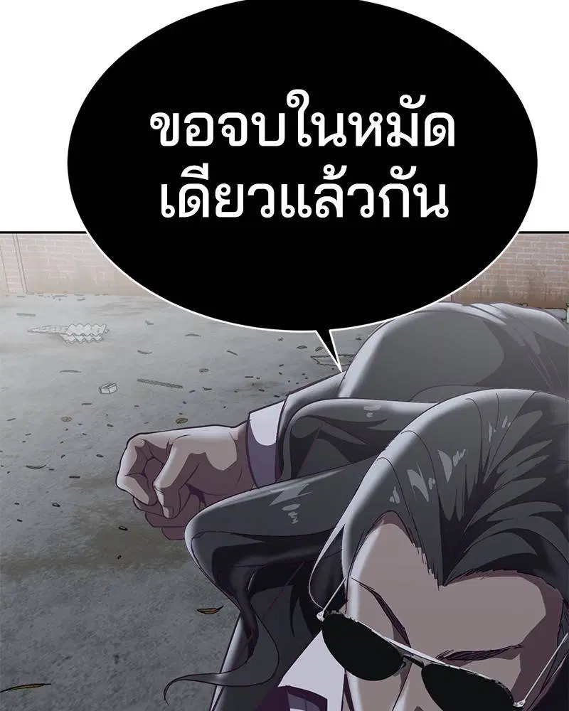The Boy of Death ตอนที่ 105 หน้า 100
