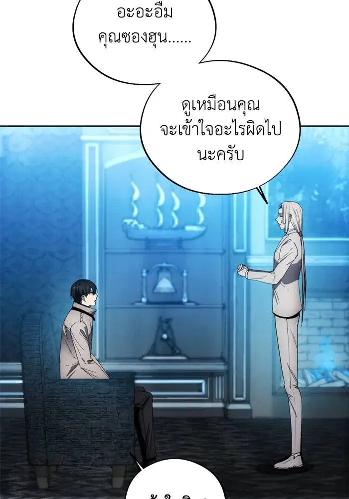 How to Live as a Villain ตอนที่ 110 หน้า 55