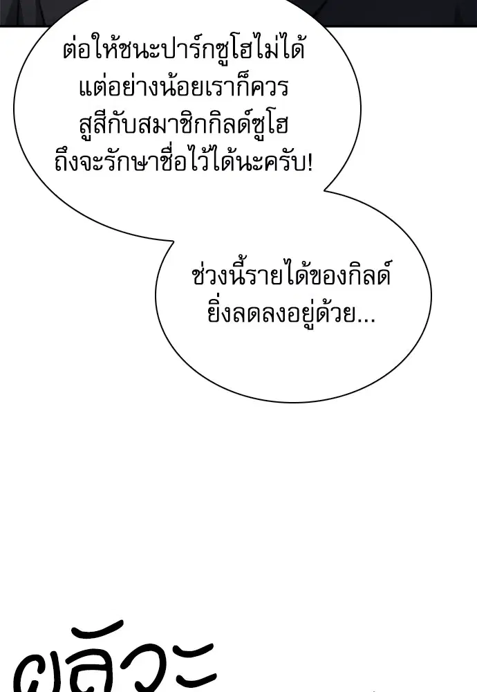 The Druid of Seoul Station ตอนที่ 168 หน้า 119
