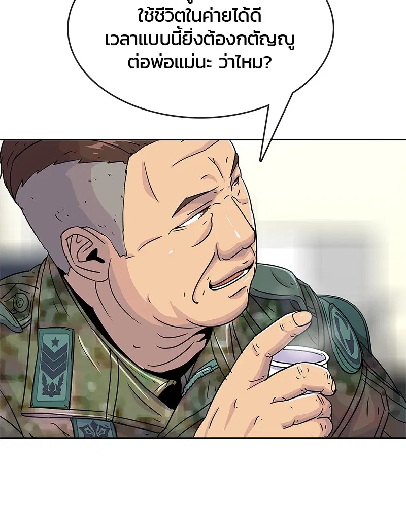 Kitchen Soldier ตอนที่ 75 หน้า 96
