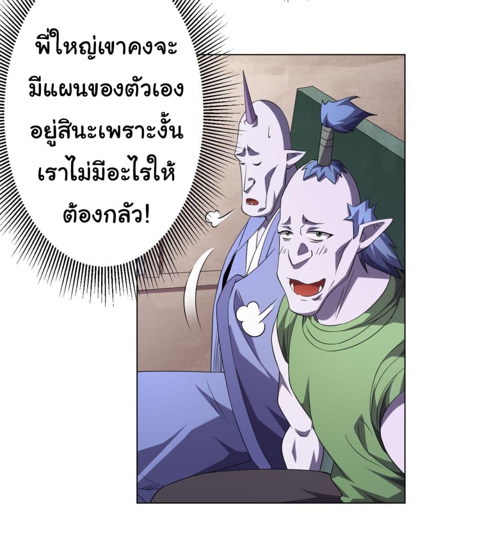 Start with Trillions of Coins ตอนที่ 30 หน้า 36
