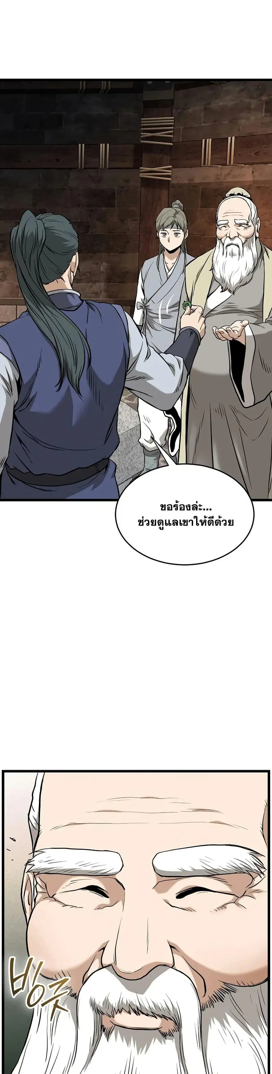 Murim Login ตอนที่ 229 หน้า 40