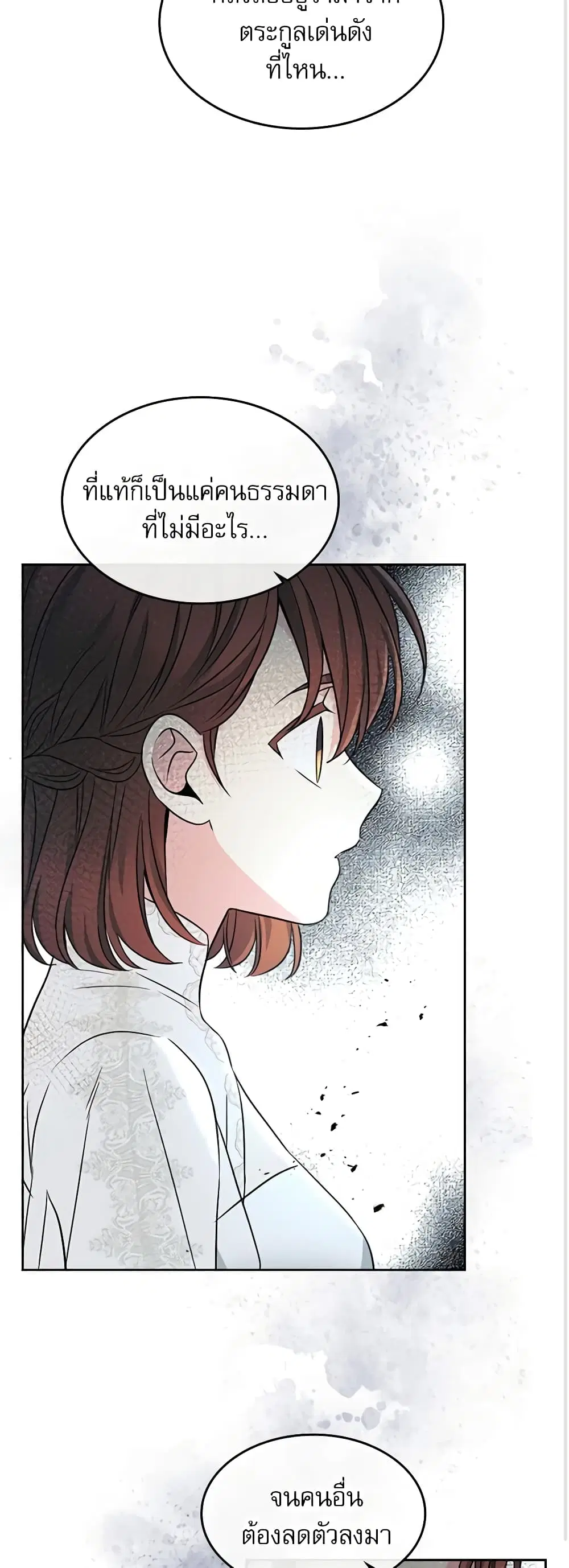 My Life as an Internet Novel ตอนที่ 130 หน้า 20