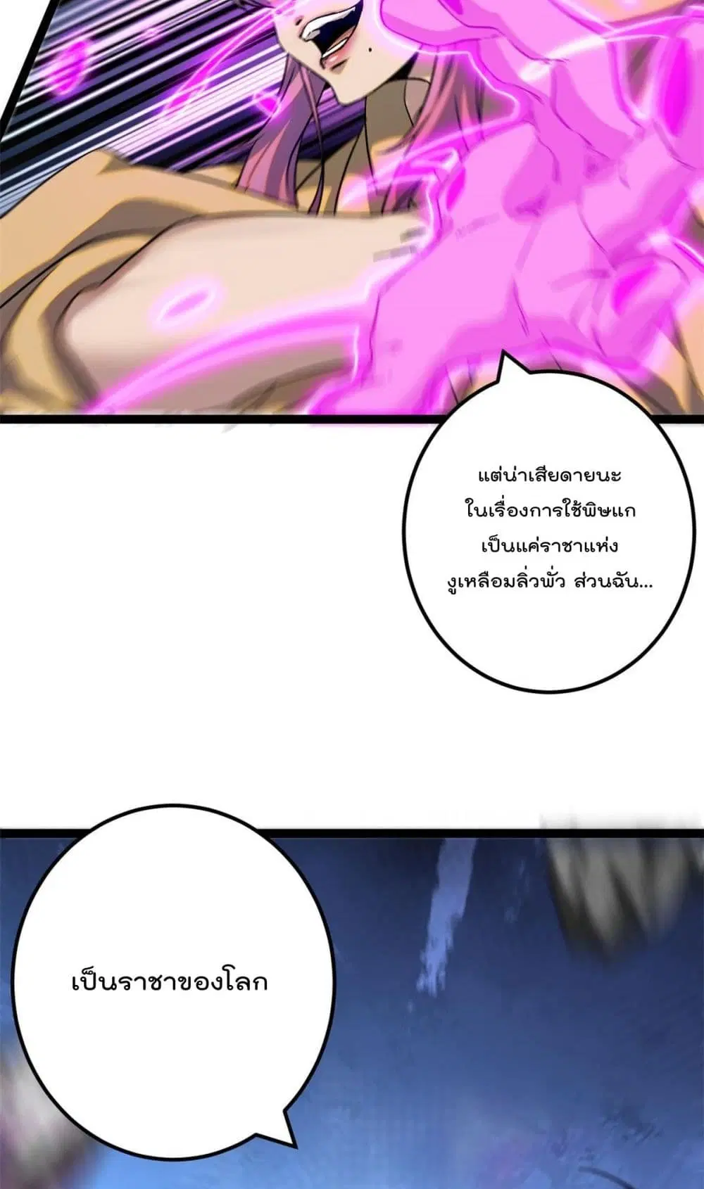 Shadow Hack ตอนที่ 190 หน้า 24