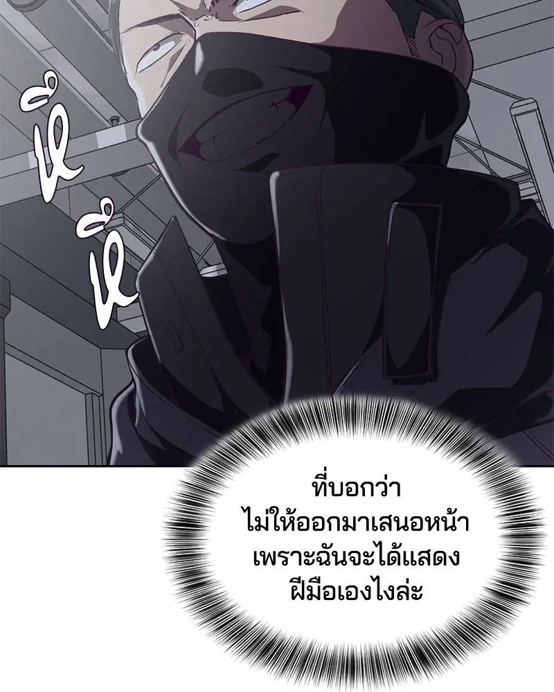 The Boy of Death ตอนที่ 79 หน้า 18