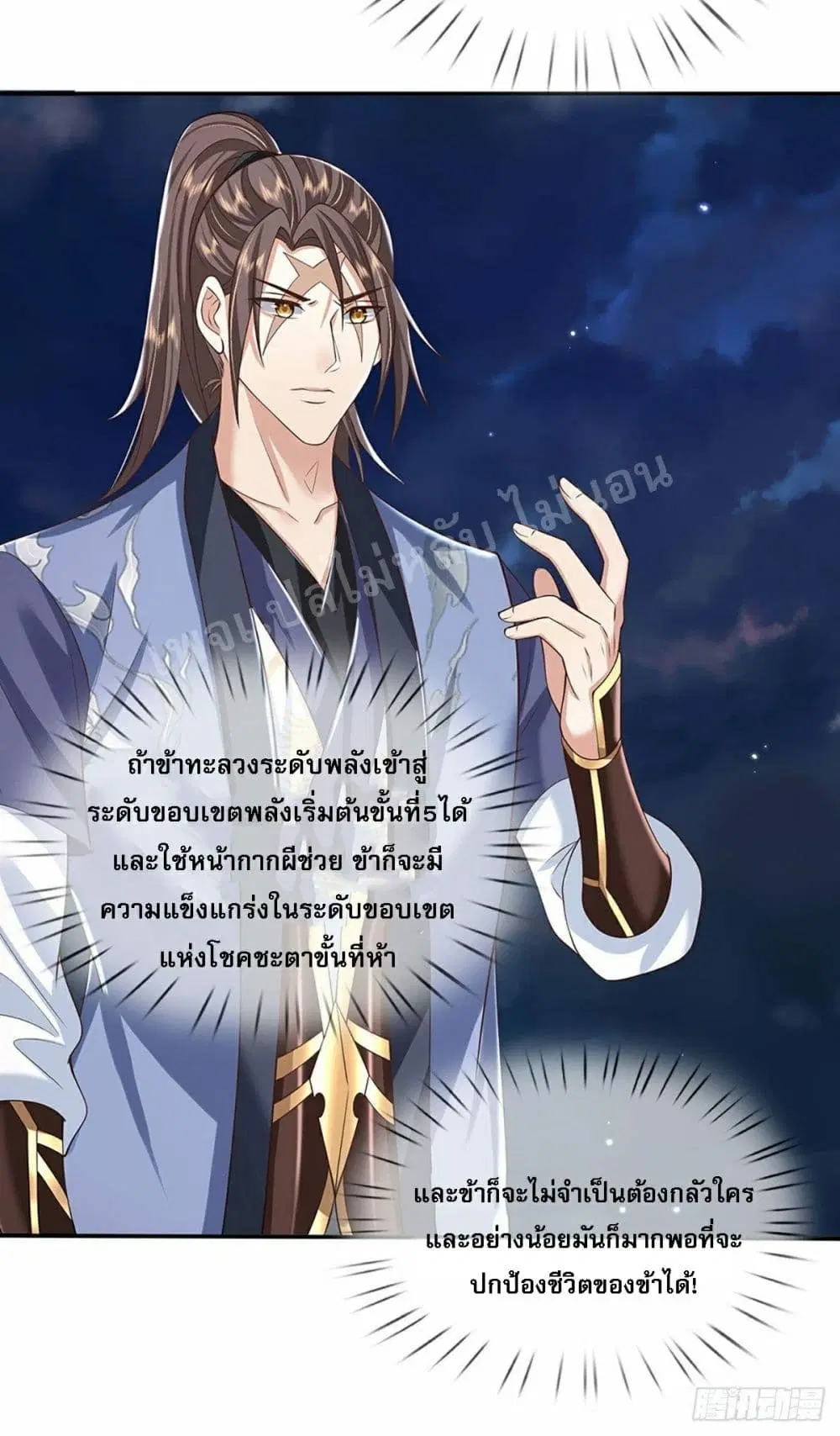 Royal God of War, Rising Dragon ตอนที่ 103 หน้า 21