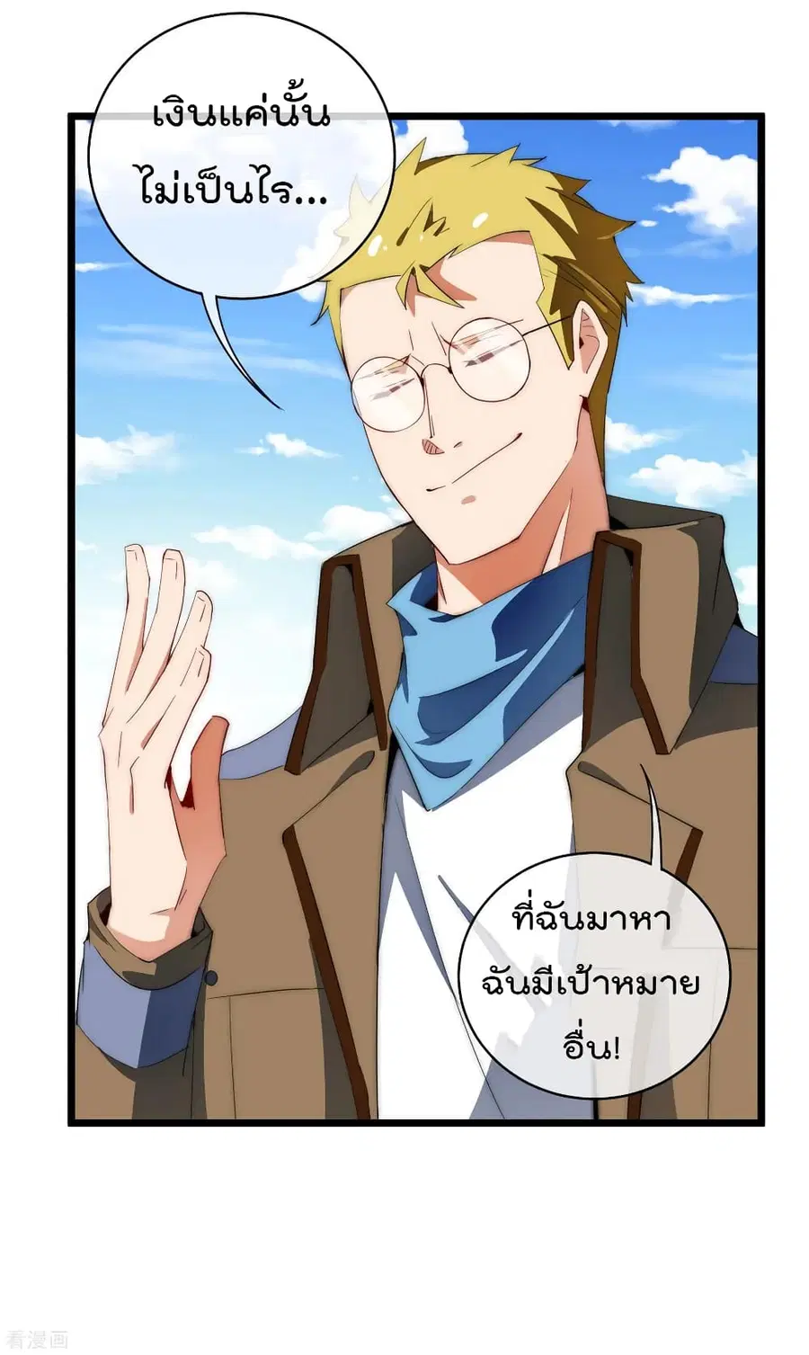 I am The Richest in The World ตอนที่ 78 หน้า 11
