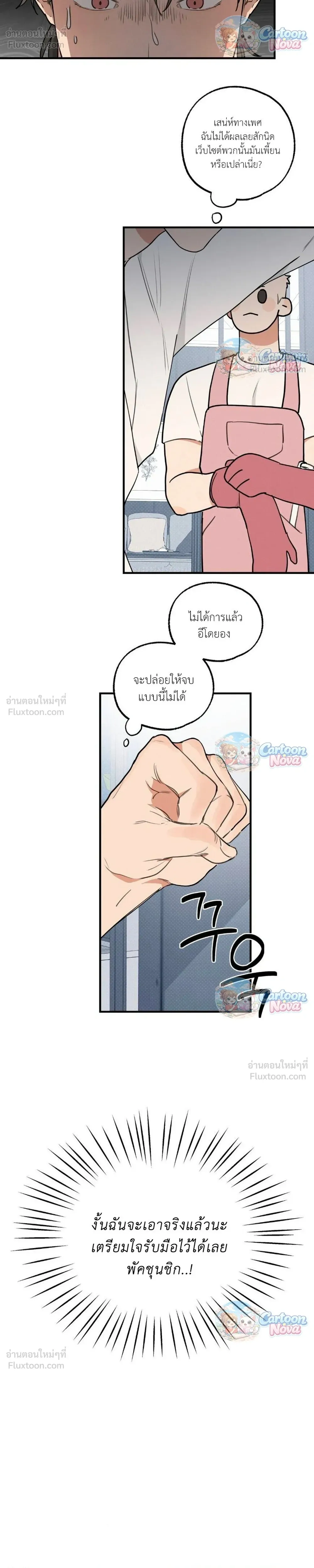 Cleaning Is Done – ไม่ต้องทำความสะอาดแล้ว!! ตอนที่ 3 หน้า 4