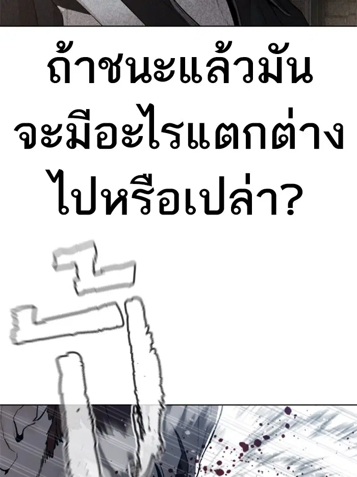 How to Fight ตอนที่ 107 หน้า 58
