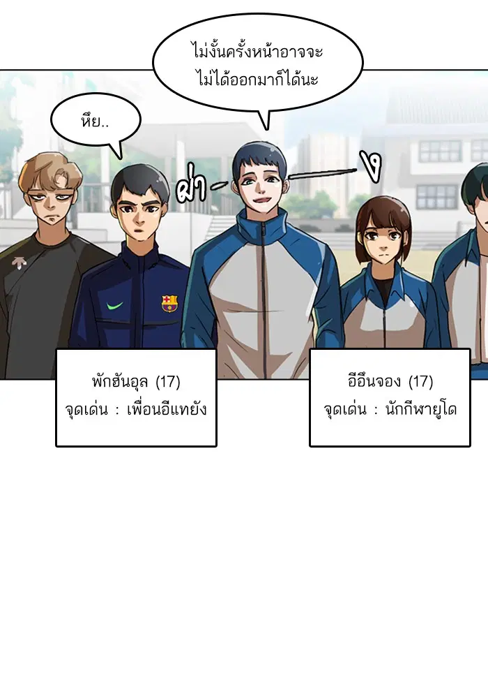 Random Chat ตอนที่ 16 หน้า 54