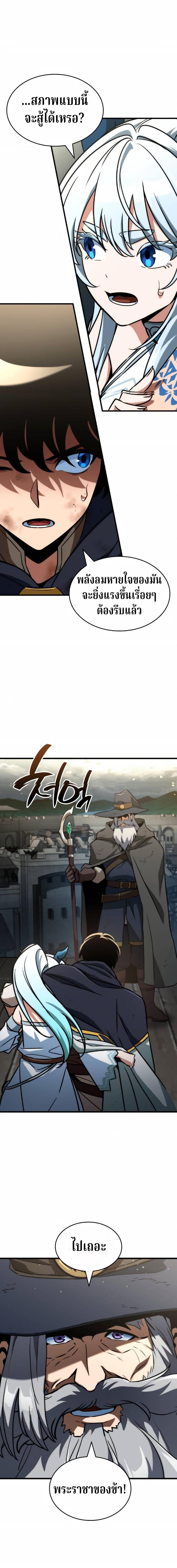 Valhalla Saga จากนักเล่นเกมมืออาชีพ สู่ตำนานแห่งวัลฮัลลา ตอนที่ 69 หน้า 7
