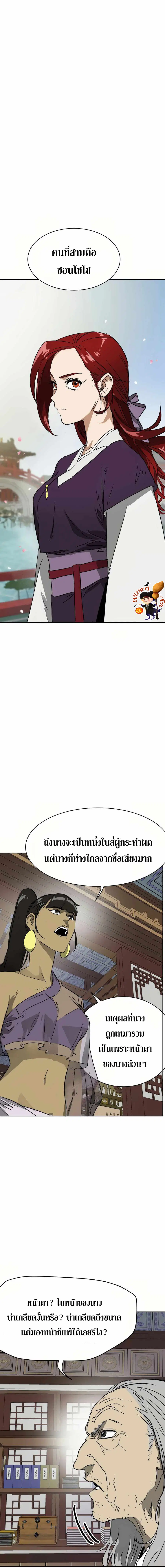 Infinite Level Up In Murim ตอนที่ 83 หน้า 13
