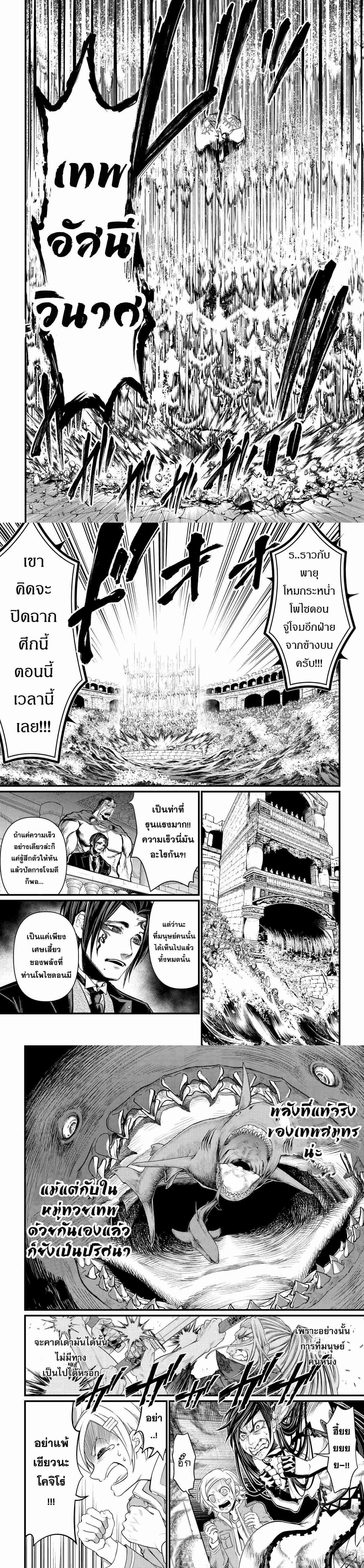 Record of Ragnarok มหาศึกคนชนเทพ ตอนที่ 18 หน้า 4